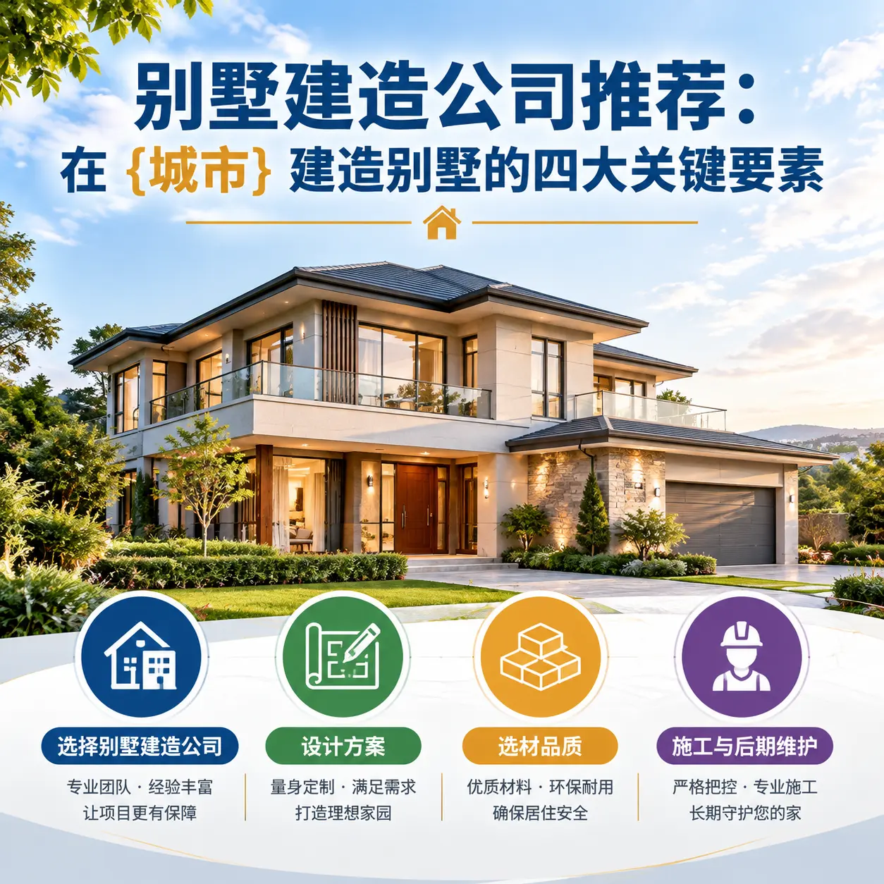 别墅建造公司推荐：在 仁怀 建造别墅的四大关键要素