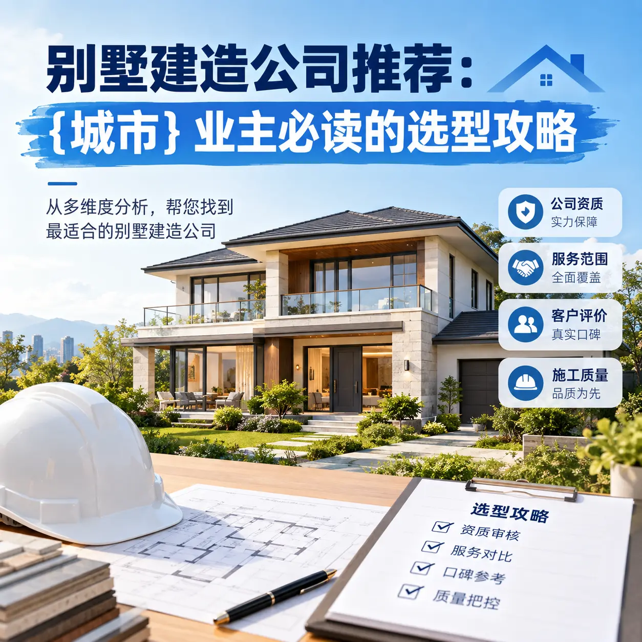 别墅建造公司推荐: 仁怀 业主必读的选型攻略