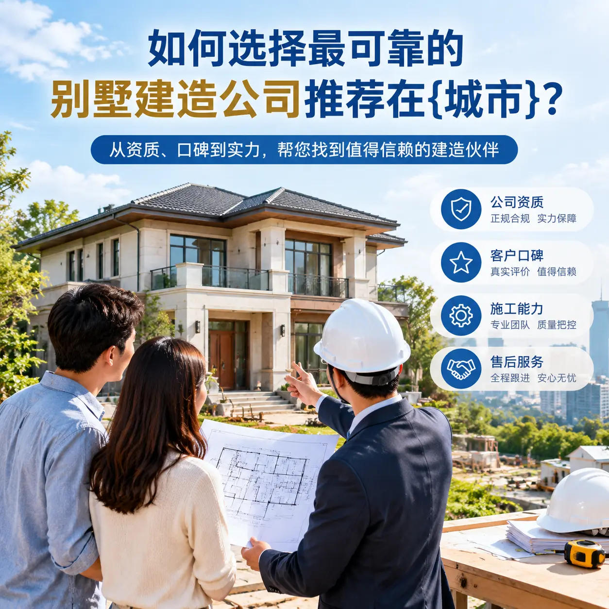 如何选择最可靠的别墅建造公司推荐在仁怀？