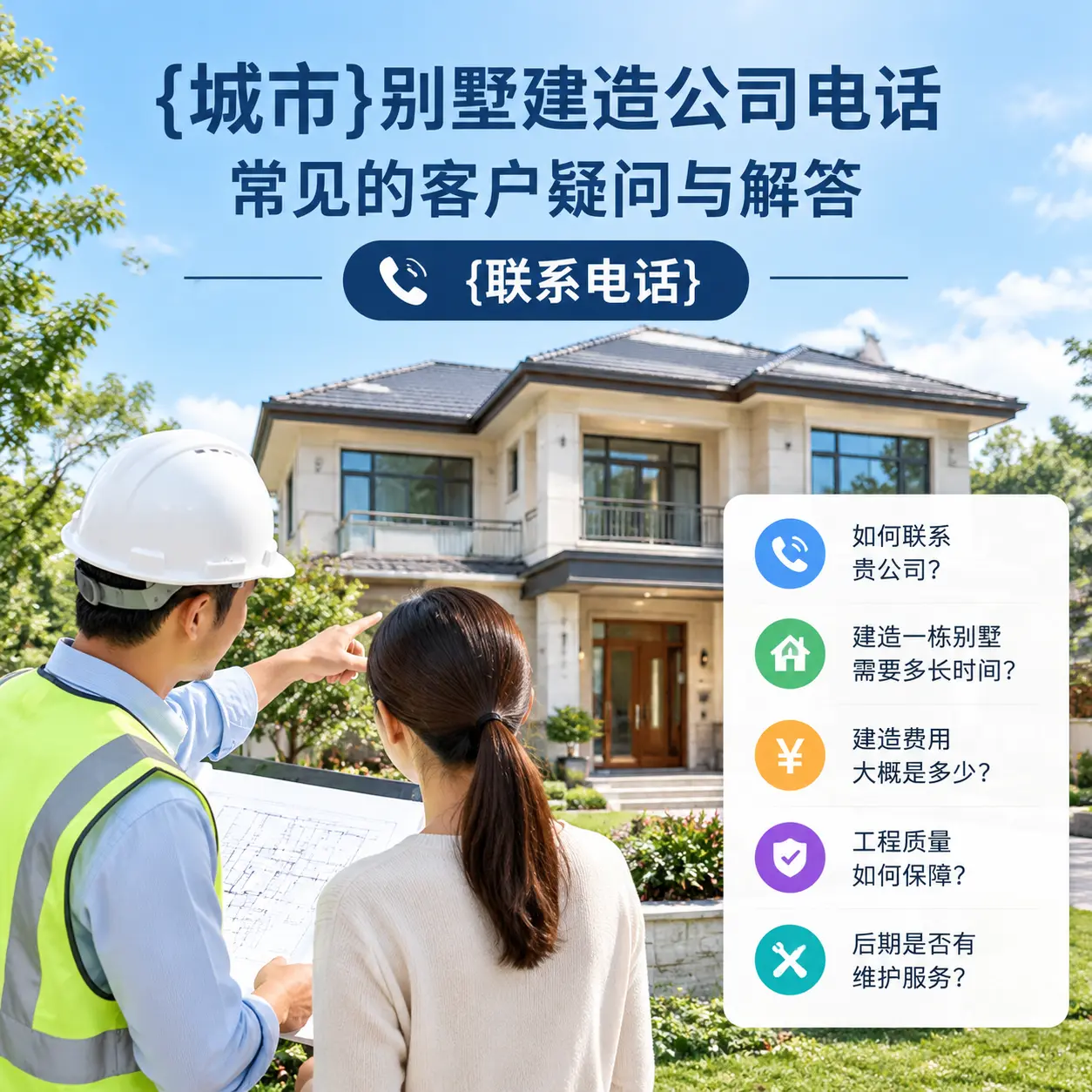 仁怀别墅建造公司电话,常见的客户疑问与解答