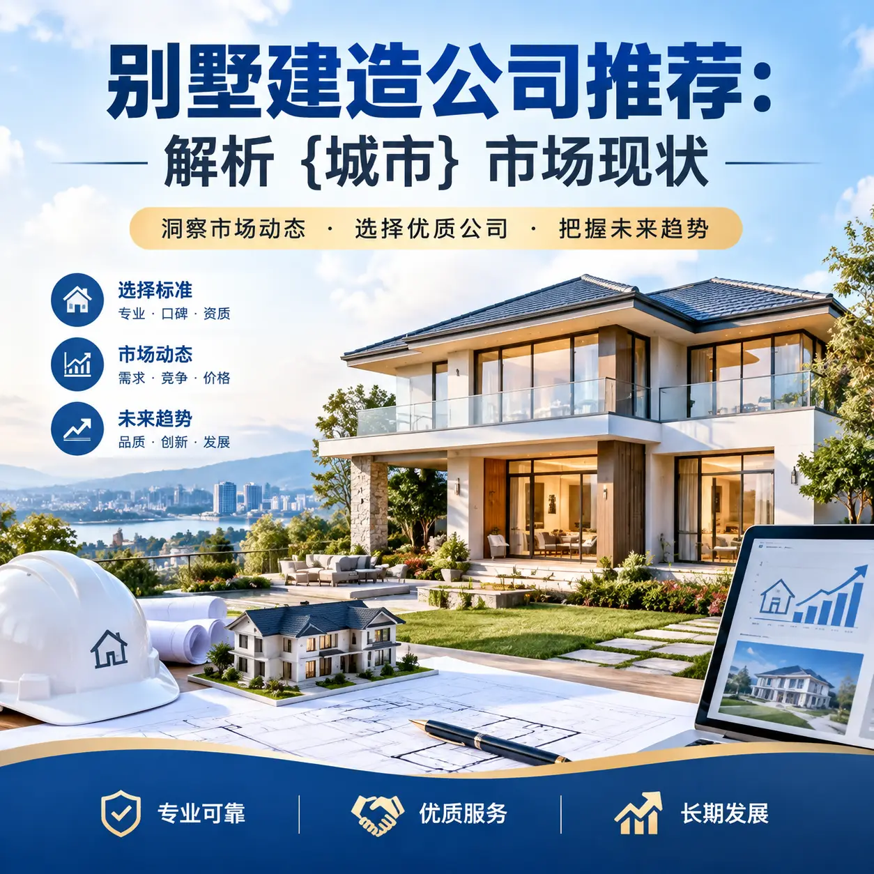 别墅建造公司推荐:解析 仁怀 市场现状